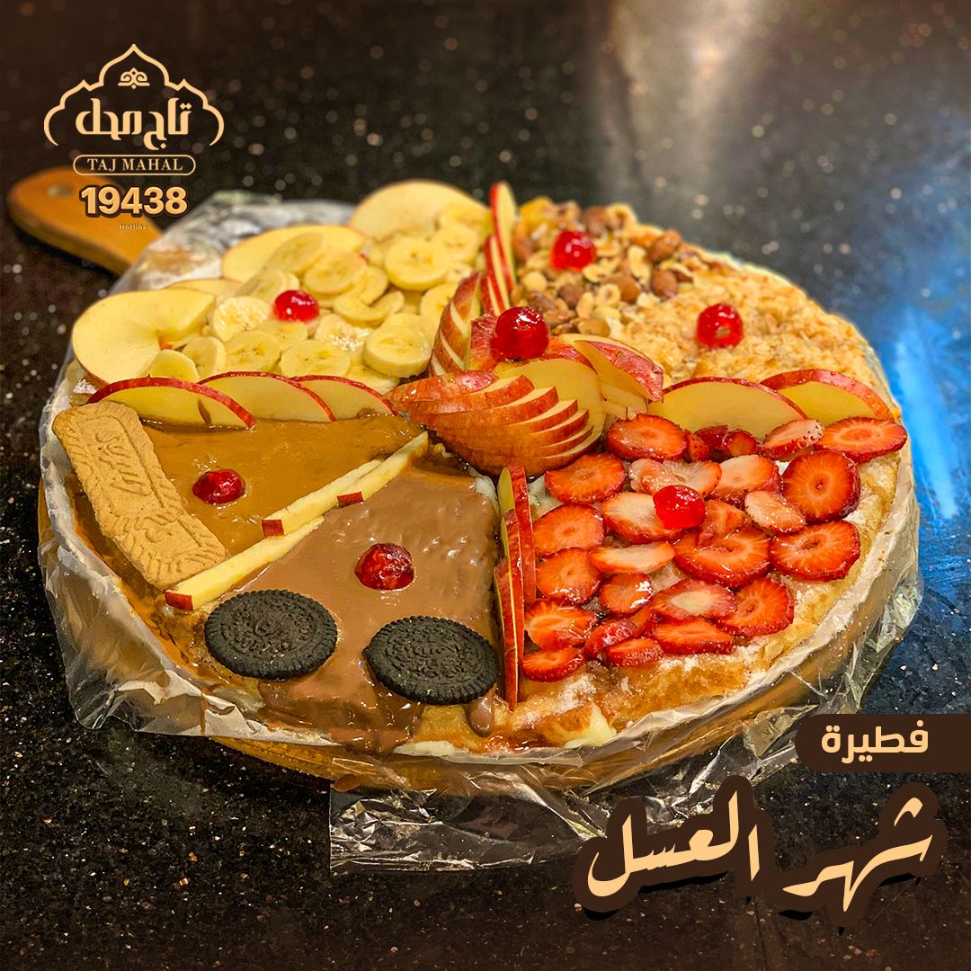 فطيرة شهر العسل