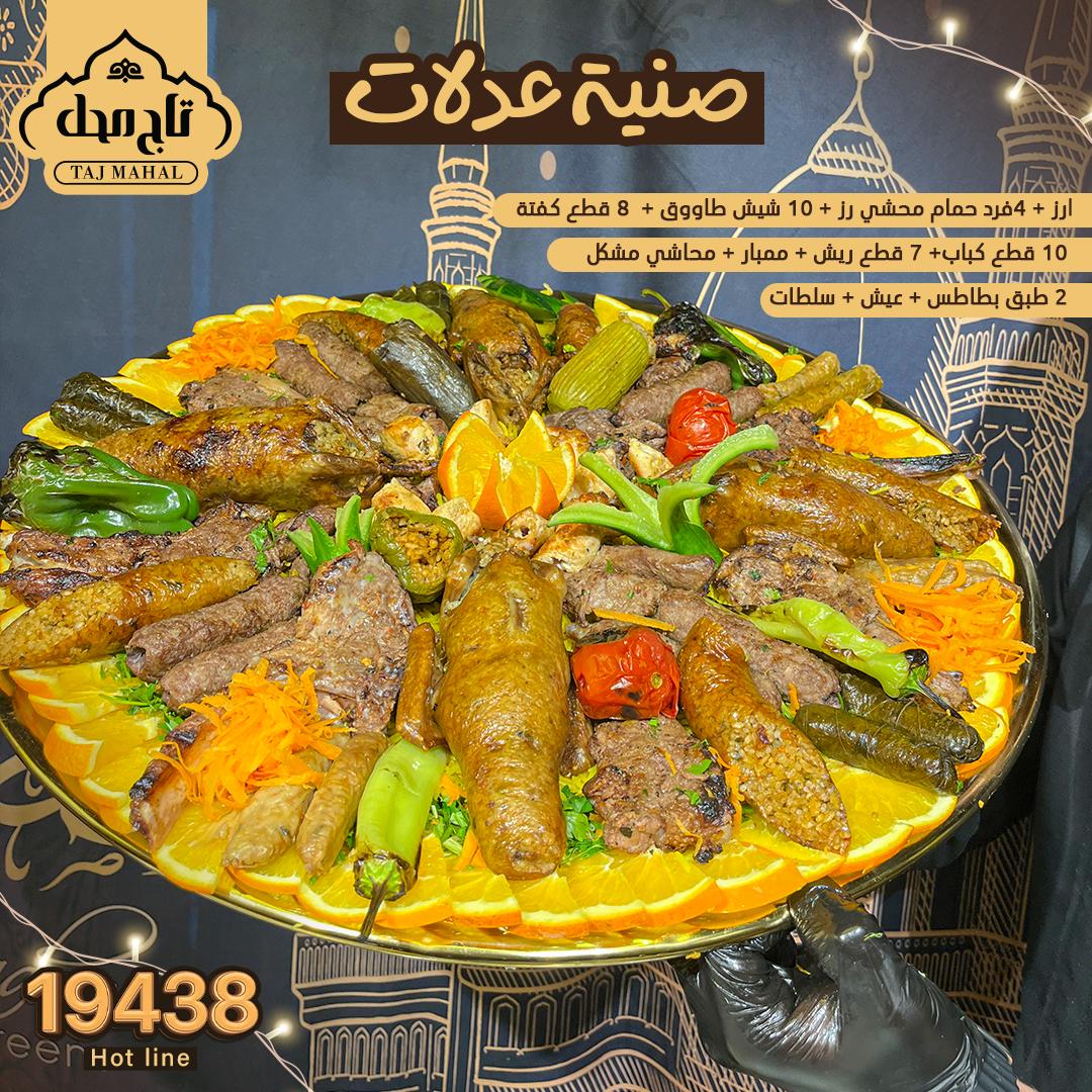 صنية عدلات ( 7 افراد )