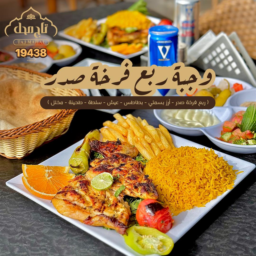 وجبة ربع دجاجه علي الفحم "صدر"