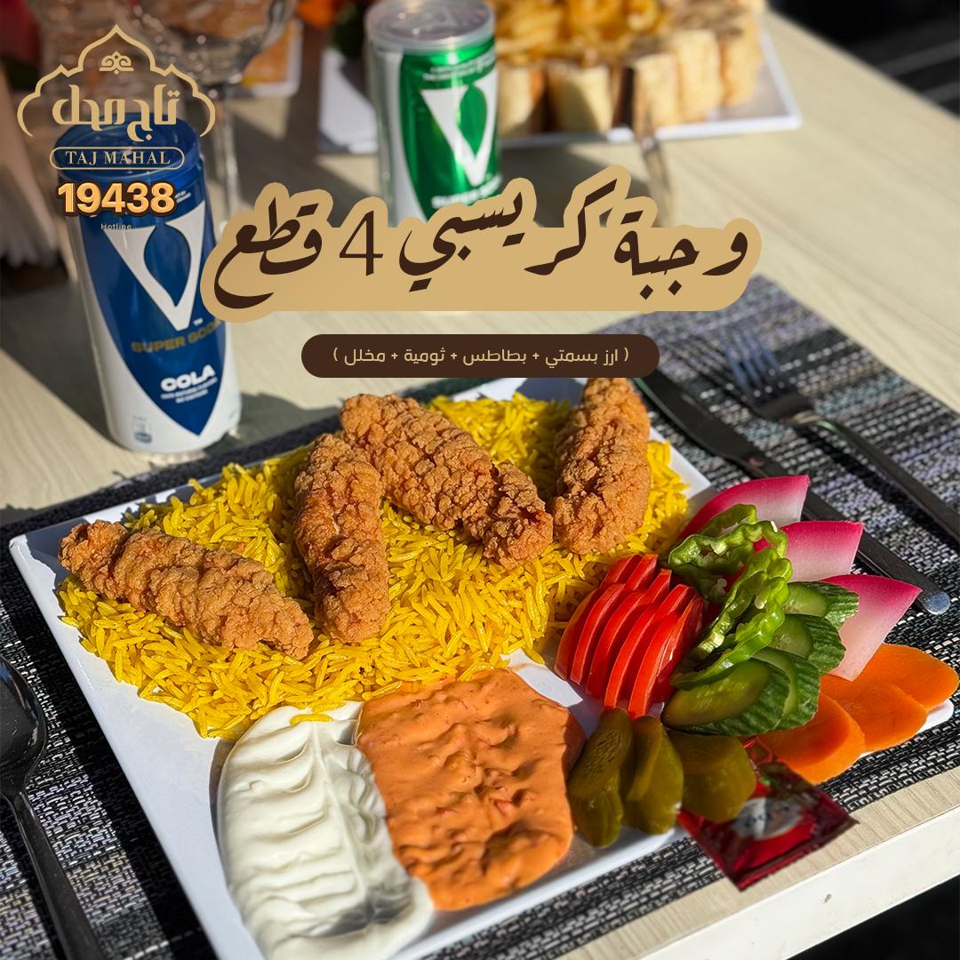 وجبة كرسبي بارد 4 قطع