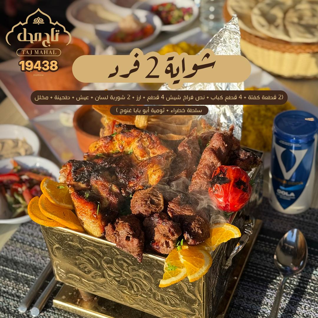 شواية 2 فرد