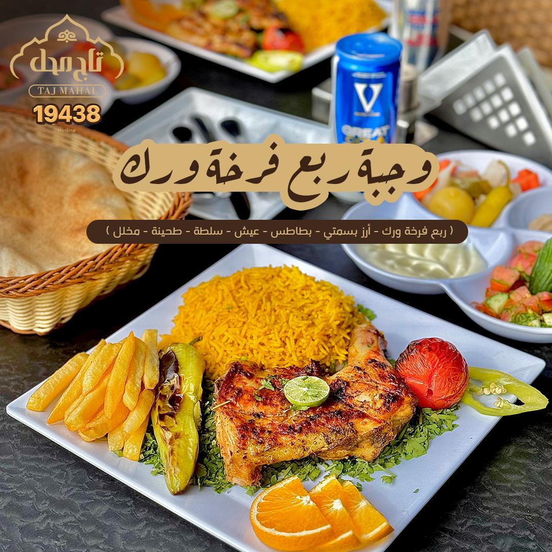 وجبة ربع دجاجة علي الفحم  "ورك"